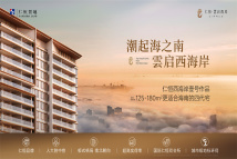 仁恒·雲启西岸7月推广图