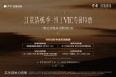 保利首铸鹭湾