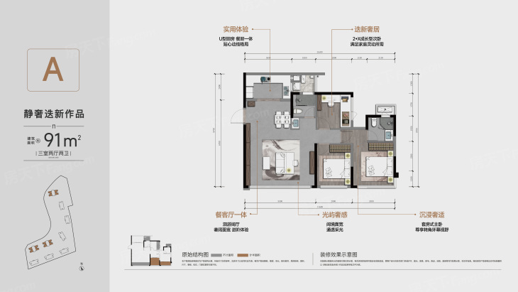 中国电建地产·重庆之丘别墅户型图