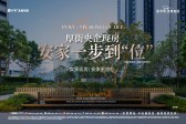 保利四季和颂