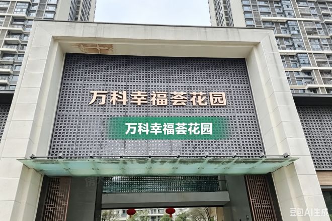 万科幸福荟实景图