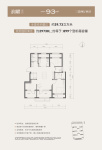 润曜（中户）-93户型