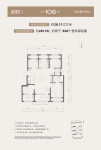 润和（中户）-106户型