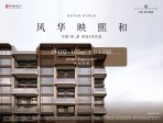 中海·瑞文熙和