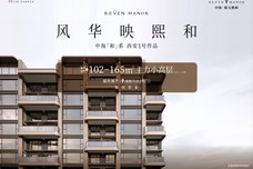 中海·瑞文熙和[高新]