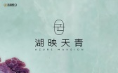 招商·湖映天青