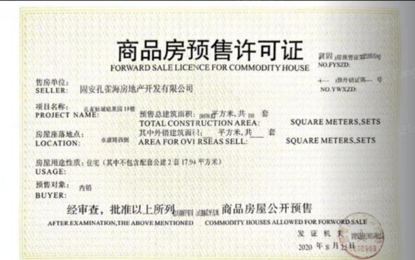 海徳壹号院证照