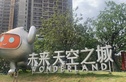未来天空之城实景图