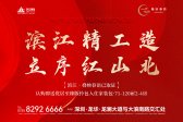 滨江·叠映春语