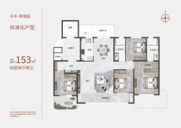 紫瑞园·森语4室2厅1厨2卫建面153.0㎡