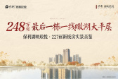 保利湖映琅悦