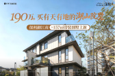 保利御江南
