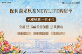 保利湖光玖棠