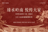 保利岭南瑧悦