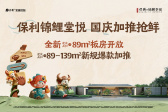 保利锦鲤堂悦