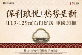 保利琅悦